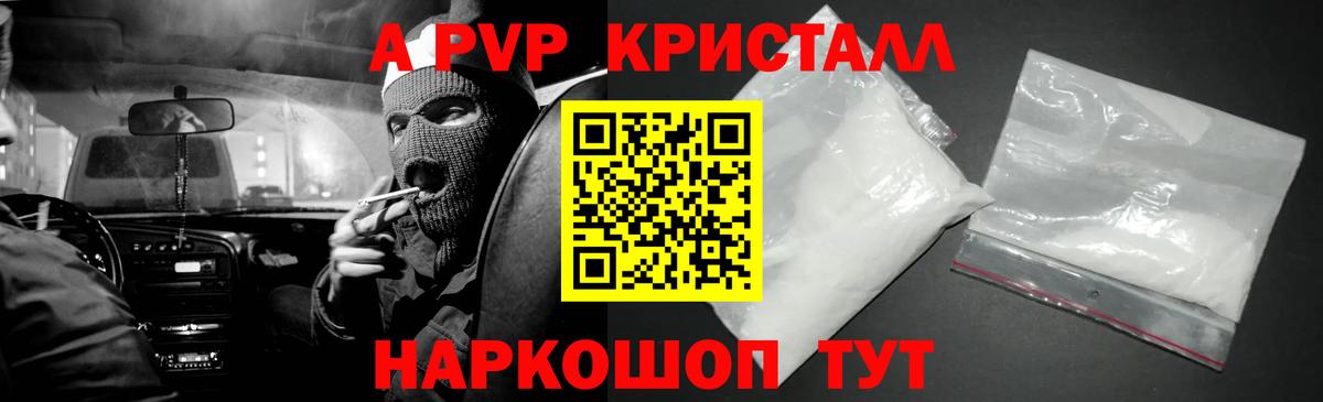 Alfa_PVP кристаллы  Alfa_PVP  APVP СК  Майский  Вход с VPN  Альфа ПВП СК 
