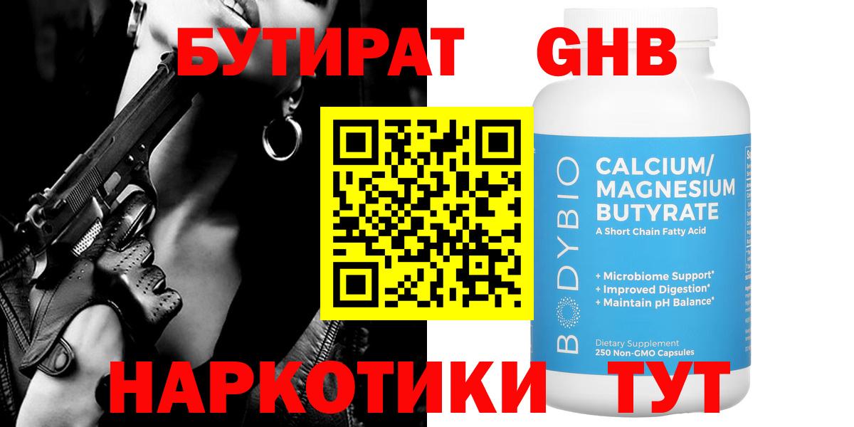 Бутират вода  Вход с VPN  БУТИРАТ  Майский 