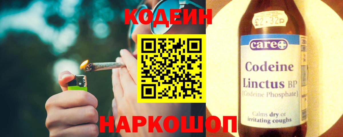 Кодеин Purple Drank  Codein напиток Lean (лин)  Вход с VPN  Майский 