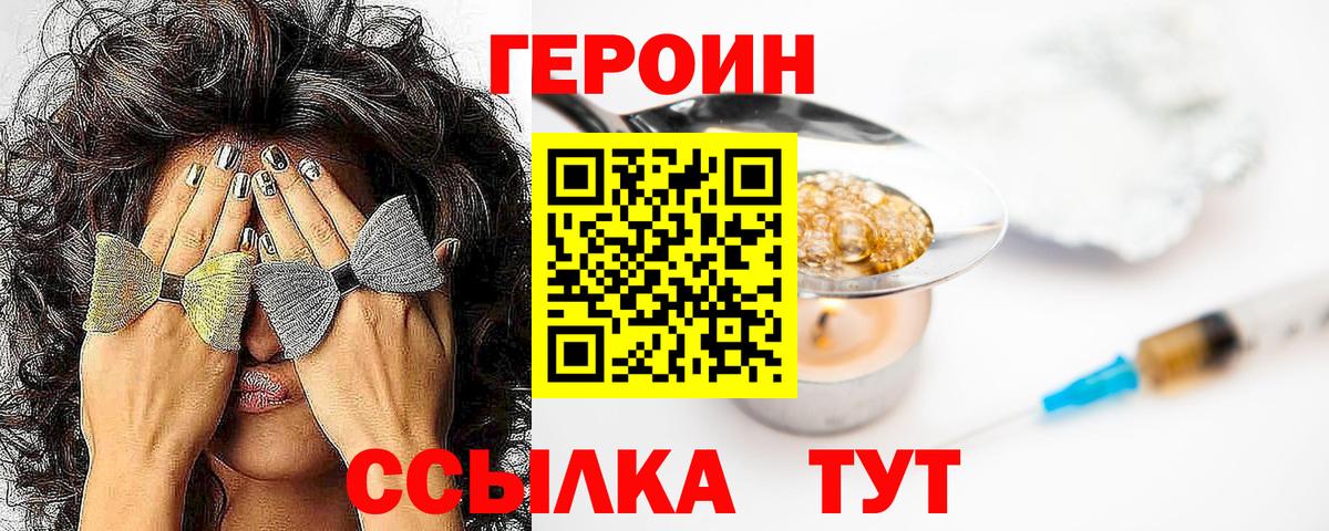 ГЕРОИН белый Майский