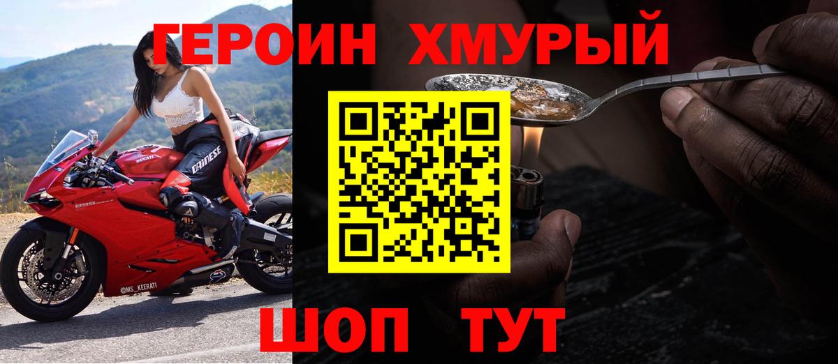 Героин  Вход с VPN  Майский  Героин белый 