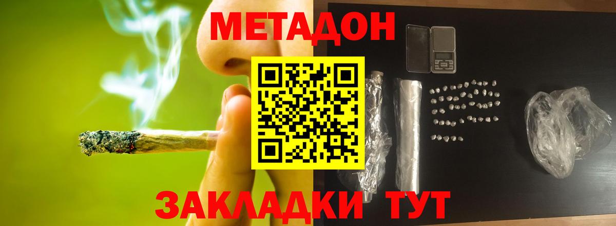 Метадон белоснежный Майский